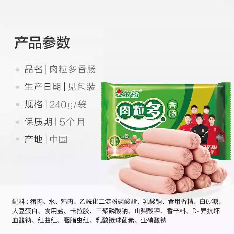 金锣火腿肠肉粒多猪肉味香肠30g*8支配方便面方便速食香肠零食,淘宝优惠券,粉丝福利购,淘宝优惠卷