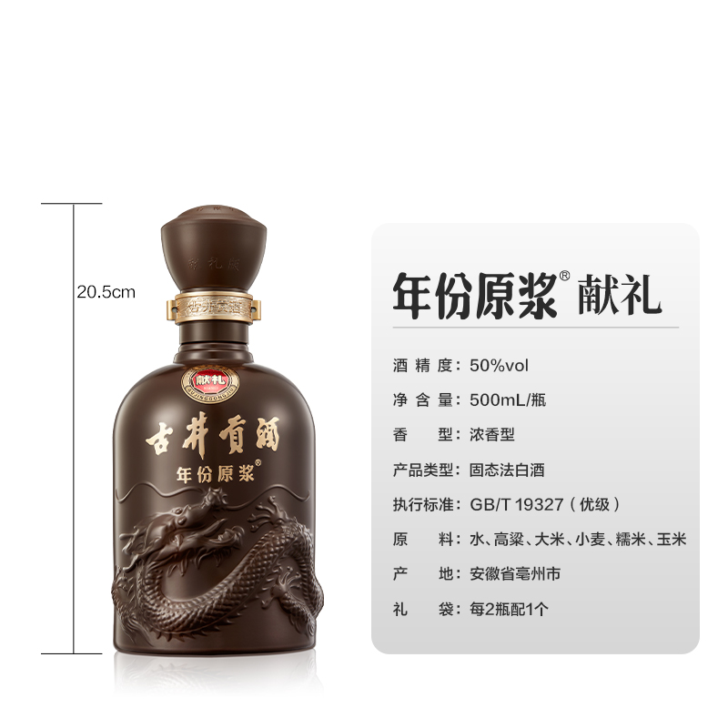 古井贡酒年份原浆献礼50度500ml*2瓶礼盒浓香白酒官方自营