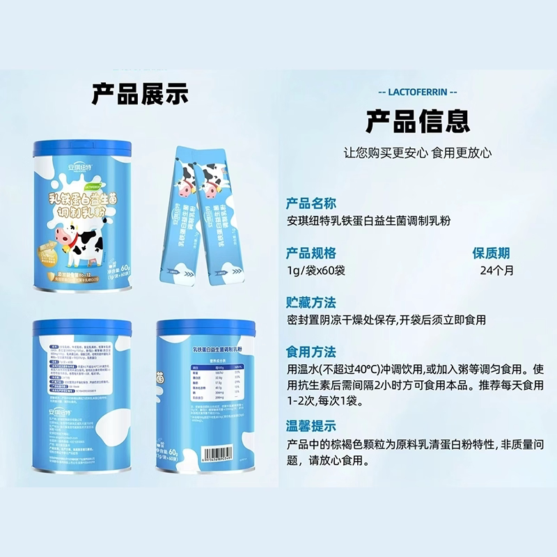 安琪纽特乳铁蛋白益生菌调制乳粉儿童蛋白粉营养粉免疫球蛋白乳清