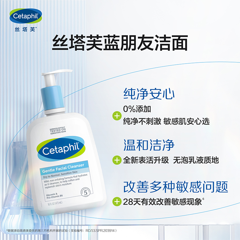 Cetaphil/丝塔芙蓝朋友洁面乳洗面奶温和无泡补水保湿低刺激473ml - 图1