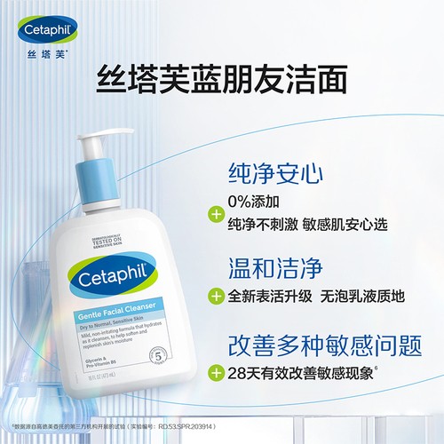 Cetaphil丝塔芙蓝朋友洁面乳洗面奶温和无泡补水保湿低刺激473ml