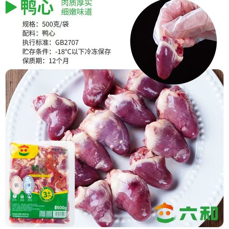 Liuhe fresh duck heart, delicious duck heart, duck offal, raw duck heart, duck stock, stewed vegetables, hot pot ingredients