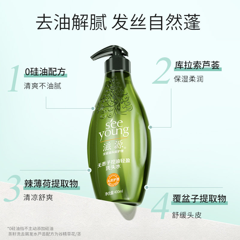 滋源无硅油控油蓬松去屑止痒护发素 天猫超市洗发水