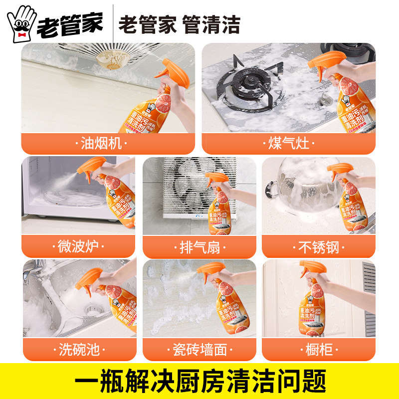 老管家抽油烟机清洗洁剂厨房去油污重油污净500g*2瓶灶台去污除菌