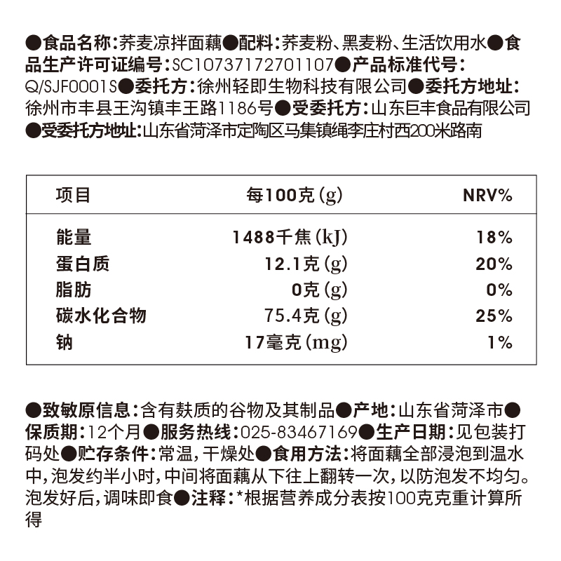 低0脂肪荞麦吸汁面藕400g面皮宽粉条凉拌无糖精速食免煮代餐轻食-图1