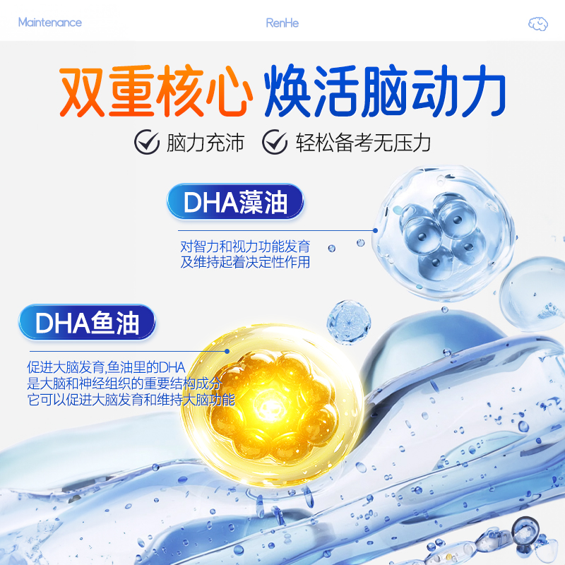 Renhe DHA capsule memory improves smart brain