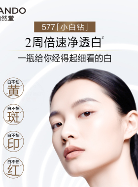 自然堂小紫瓶美白淡斑精华液