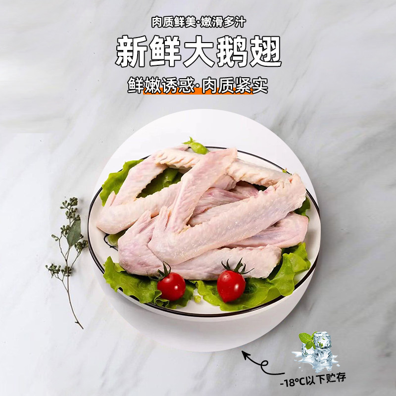 新鲜鹅翅农家散养大白鹅翅膀土鹅鹅肉冷冻鹅二节翅生鲜顺丰包邮,淘宝优惠券,粉丝福利购,淘宝优惠卷
