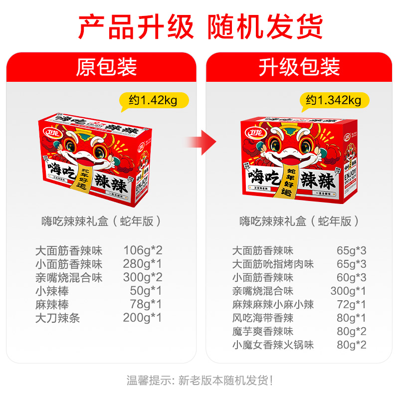 卫龙辣条嗨吃辣辣礼盒零食大礼包1.34kg*1盒魔芋爽亲嘴烧年货送礼