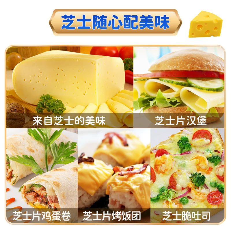妙可蓝多芝士片奶酪片烘焙芝士300g三明治泡面披萨原味cheese18片
