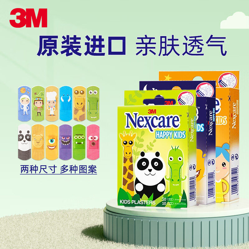 3M创口贴儿童创可贴医用伤口贴透气可爱卡通图案舒适透气隔离污染,淘宝优惠券,粉丝福利购,淘宝优惠卷