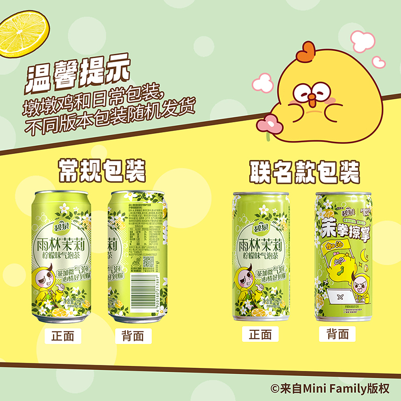 屈臣氏碧泉雨林茉莉柠檬气泡茶265ml*16罐饮料0茶粉饮品茶香聚会