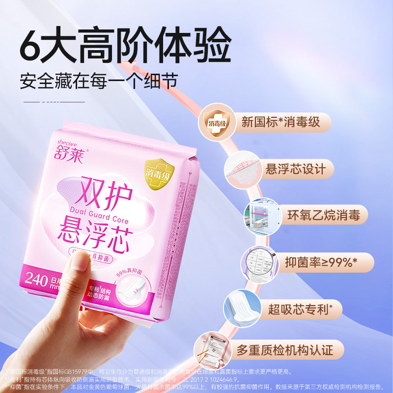 舒莱消毒级卫生巾99%抑菌双护悬浮芯9包80片加宽动态防侧漏姨妈巾