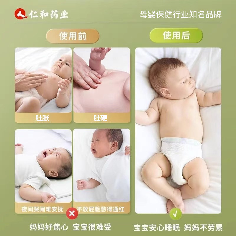 仁和胀气贴婴儿新生宝宝肚肠排气贴小儿防肠胀气足贴肚脐贴8贴/盒