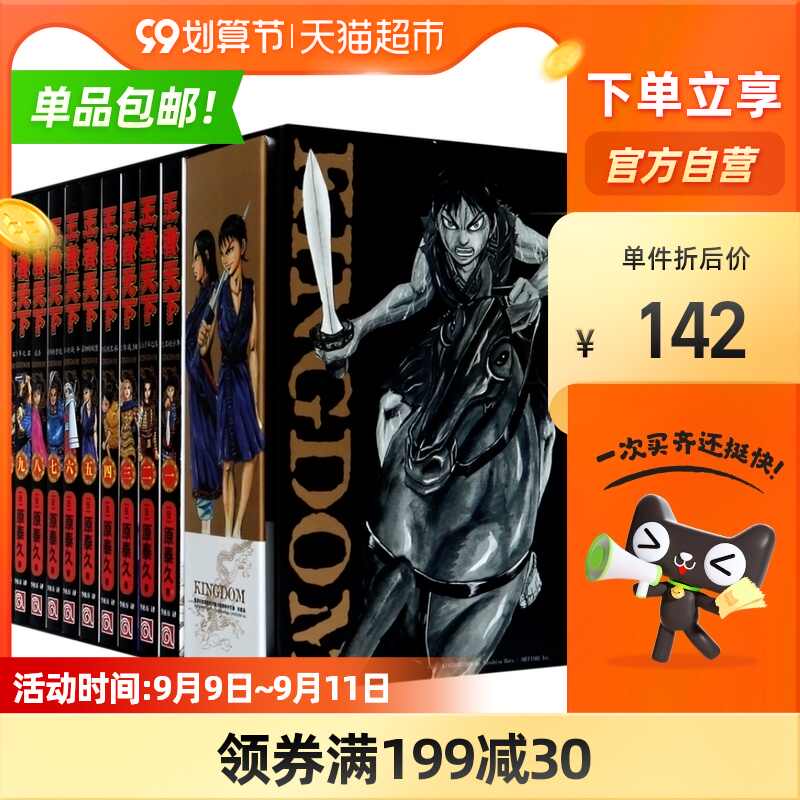 一卷漫画书 新人首单立减十元 21年9月 淘宝海外