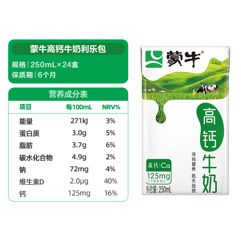 蒙牛高钙牛奶250ml*24盒-图3