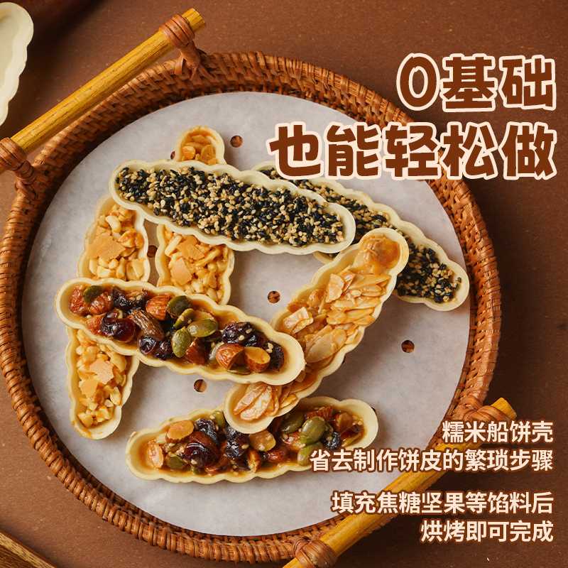 展艺糯米船饼壳坚果焦糖杏仁片酥脆薄脆饼干扁桃仁花生烘焙半成品 - 图1