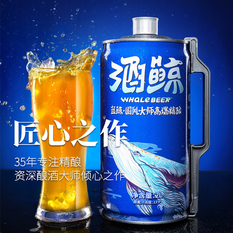 酒鲸蓝鲸国风大师高端精酿啤酒2L*2罐畅饮大桶装