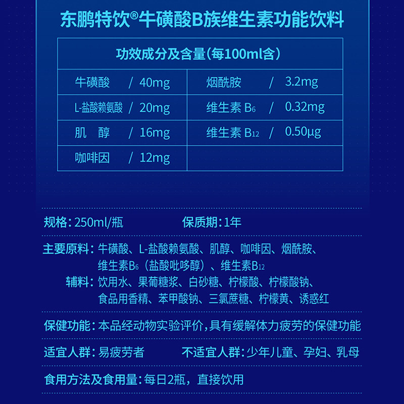 东鹏特饮维生素功能饮料怕疲劳加班熬夜补充能量250ml*24瓶整箱,淘宝优惠券,粉丝福利购,淘宝优惠卷