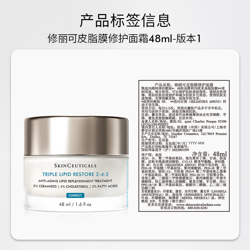 SKINCEUTICALS/修丽可242皮脂膜修护霜面霜保湿48ml补充脂质 - 图3