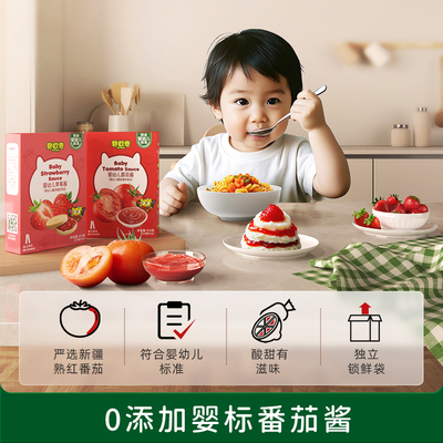 【拍2】碧欧奇婴幼儿番茄酱10g*10小袋