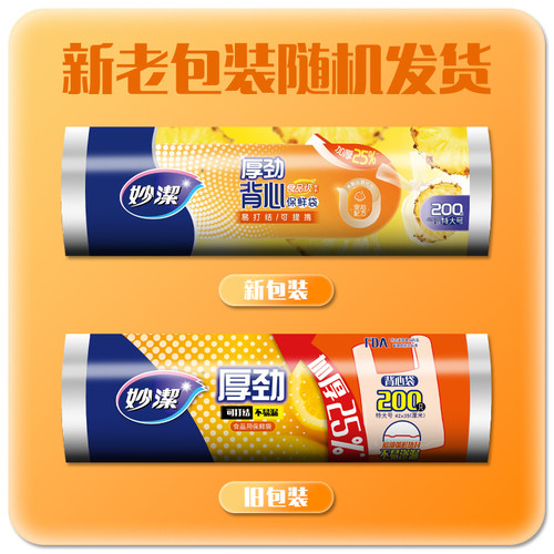 妙洁厚劲背心保鲜袋特大号手提易打结食品袋增厚25%食品级 - 图2