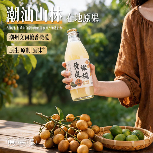 橄醇黄皮橄榄/油柑橄榄果汁去油解腻维c回甘潮汕特产夏日饮料礼盒 - 图3