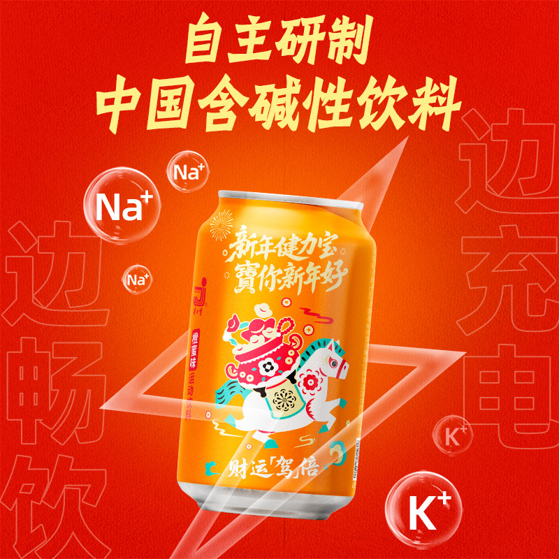健力宝橙蜜味碳酸饮料礼盒装330ml×12罐