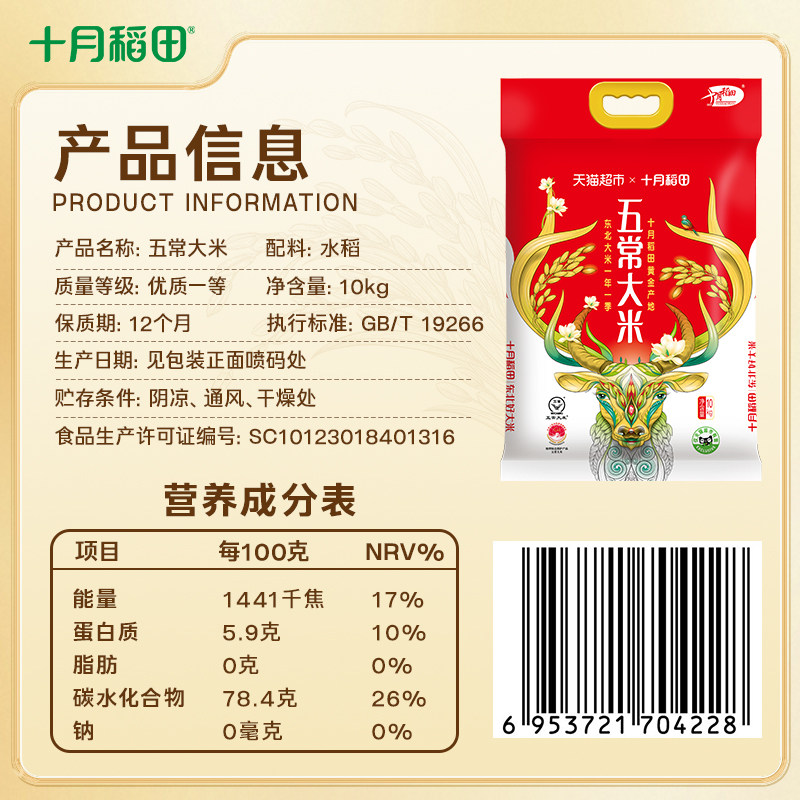 【2025年新米】十月稻田五常大米10kg东北大米囤货