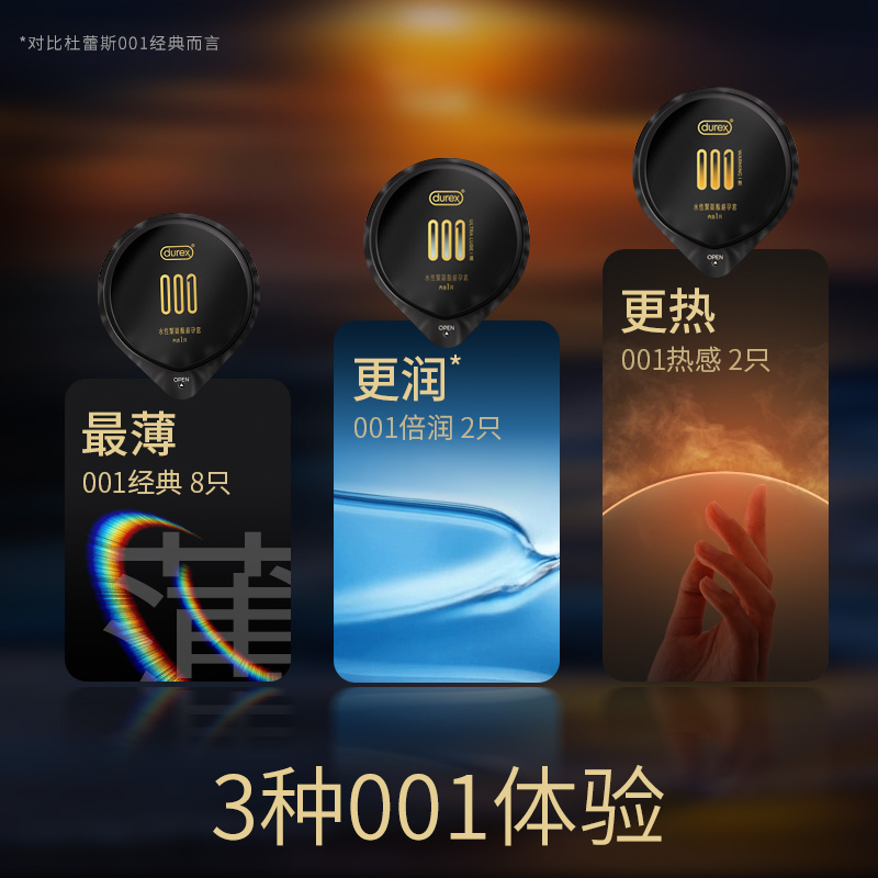 杜蕾斯避孕套001黑金三合一12只超薄安全套套保险套透薄官方正品 - 图0