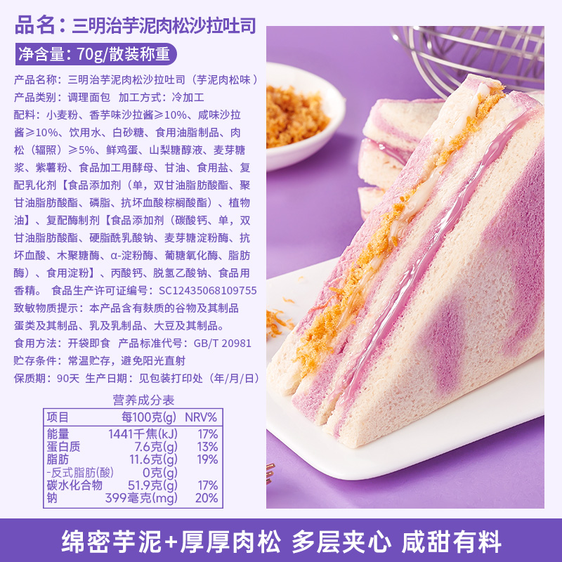 包邮其妙三明治芋泥肉松味早餐饱腹面包小零食休闲食品 - 图3