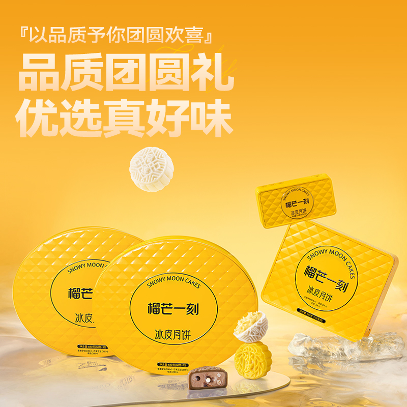 榴芒一刻榴莲冰皮月饼礼盒广式水果流心月饼高端中秋团购送礼品