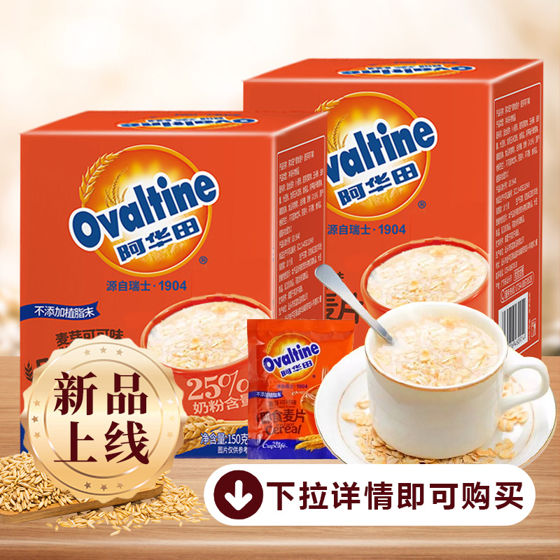 【加量不加价】阿华田可可粉奶茶原料热巧克力冲饮营养食品