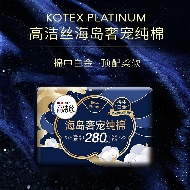 【下拉享优惠】高洁丝海岛奢宠纯棉280mm姨妈巾卫生巾