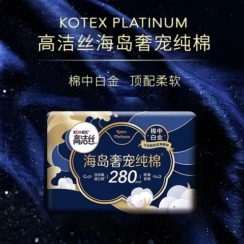 【下拉享优惠】高洁丝海岛奢宠纯棉280mm姨妈巾卫生巾 图片 2