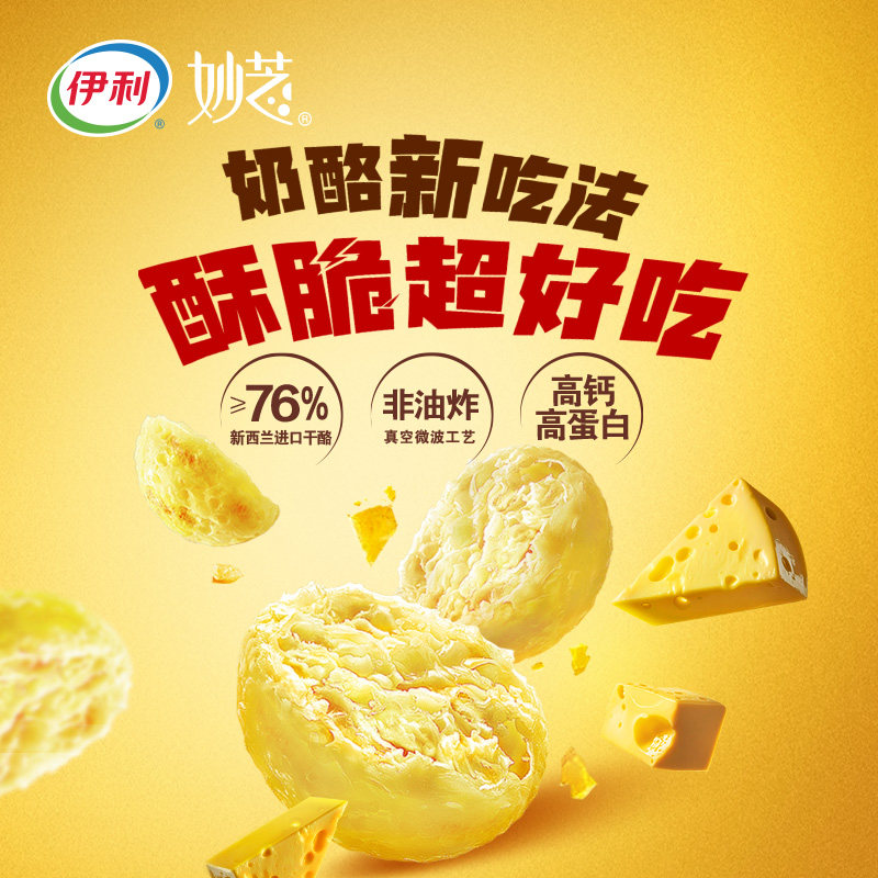 高蛋白非油炸伊利妙芝脆奶酪鲜香蟹黄味咸香酥脆办公休闲营养零食