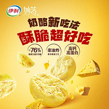 伊利妙芝脆奶酪高蛋白非油炸[5元优惠券]-寻折猪