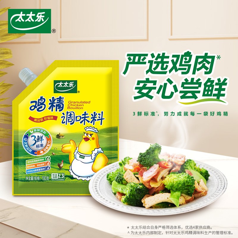 太太乐加嘴三鲜鸡精调味料180g*1袋煮面煲汤炒菜家用调味品-图2