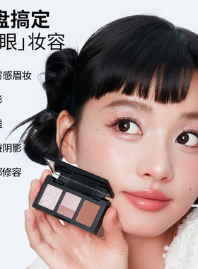 UNNY三色眉粉盘防水防汗学生党
