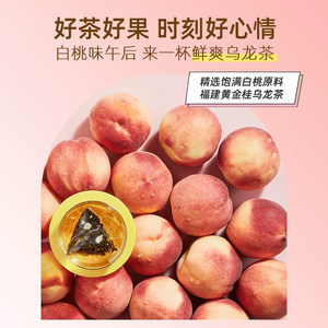 立顿白桃乌龙青提四季春冷泡茶袋泡茶调味茶水果茶办公家用下午茶