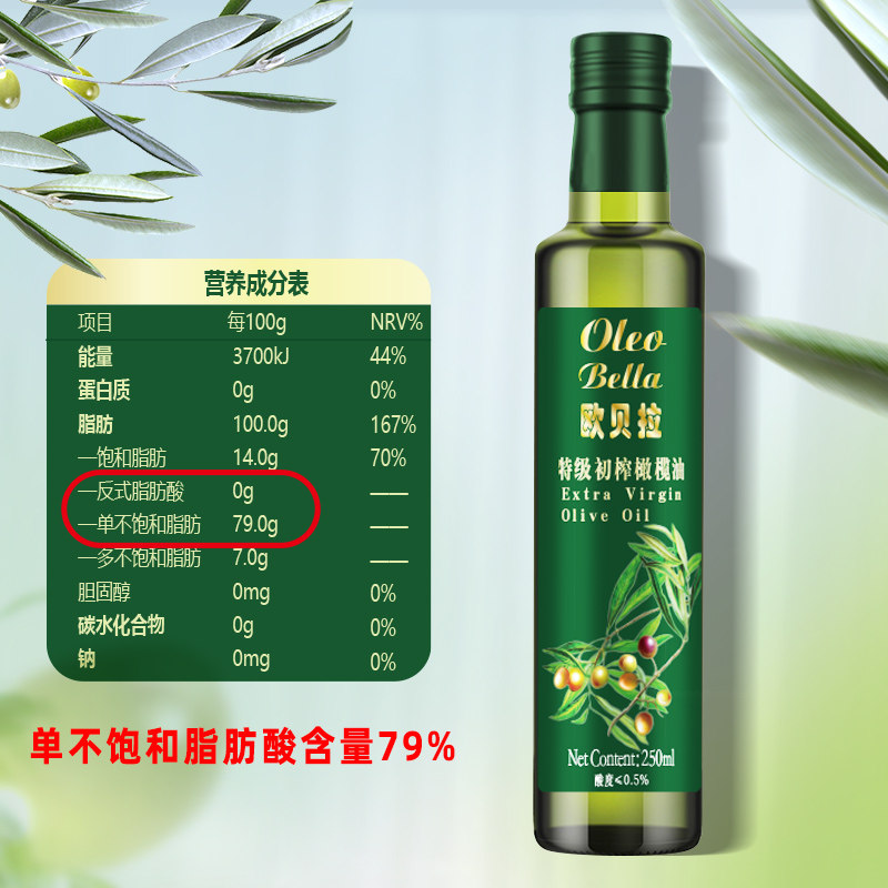 欧贝拉橄榄油特级初榨250ml*1瓶烹饪食用油西班牙原油进口小包装 - 图2