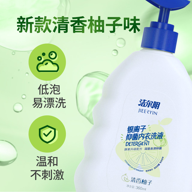 Jieeryin gentle antibacterial laundry detergent