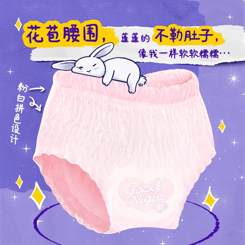 苏菲卫生巾超熟睡兔子安心裤安睡裤防漏速吸姨妈巾M~L码5片*4包