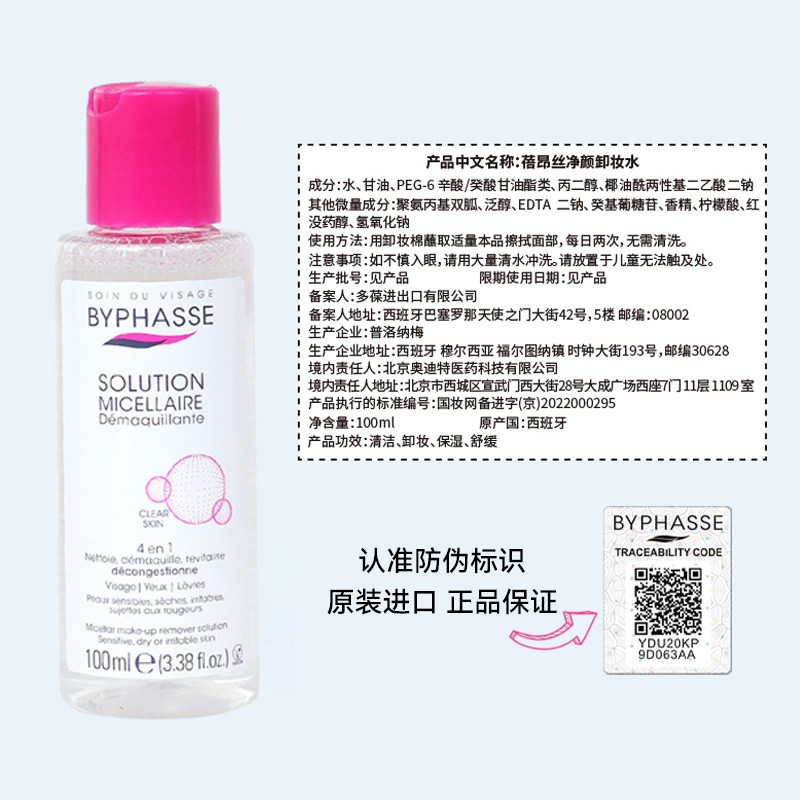 可上飞机】蓓昂丝净颜卸妆水100ml*2支旅行装温和敏感肌适用小样