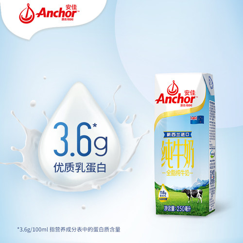 【进口】安佳新西兰进口全脂纯牛奶250ml*24盒3.6g蛋白质草饲奶源 - 图2