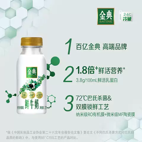 顺丰上门【下拉领优惠】伊利金典鲜牛奶235ml*8瓶+A2β260ml*2 图片 4