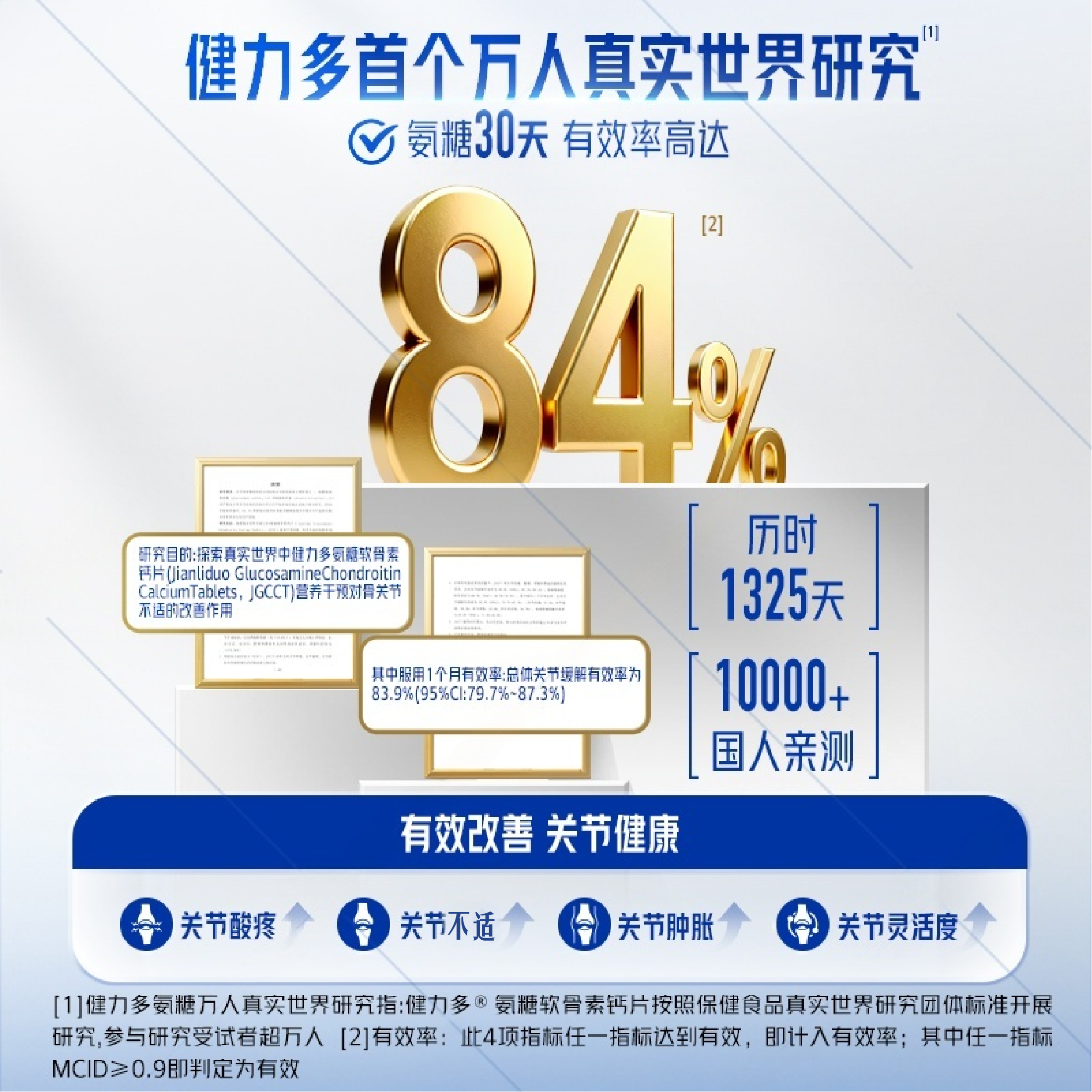 草本氨糖】健力多蓝氨糖软骨素加钙片中老年成人关节补钙220片