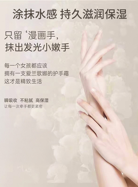 爱兰歌娜护手霜清爽不粘腻