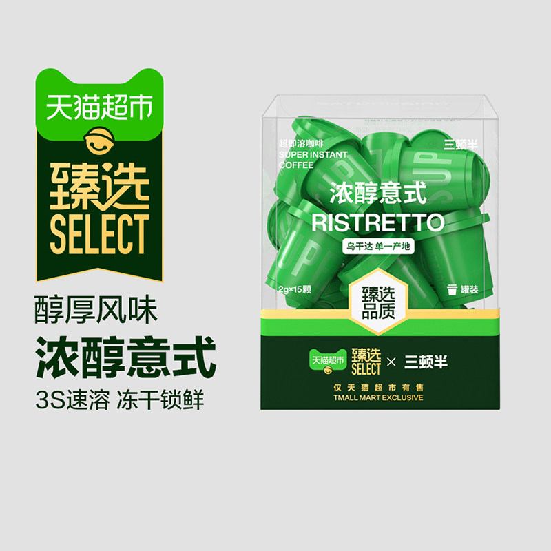 【臻选】三顿半浓醇意式速溶咖啡超即溶冻干黑咖啡粉15颗