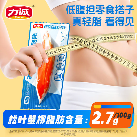 Licheng low-fat pine leaf crab sticks ready-to-eat snacks